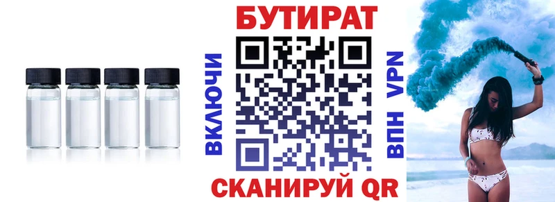 БУТИРАТ GHB  наркошоп  Котовск 