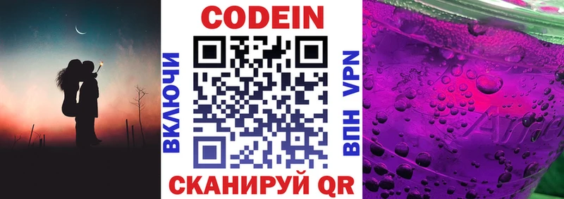 Кодеин напиток Lean (лин)  Котовск 